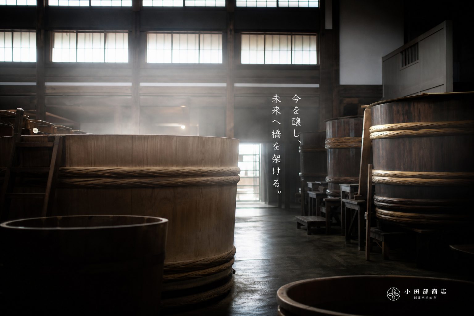 醸造蔵の朝
